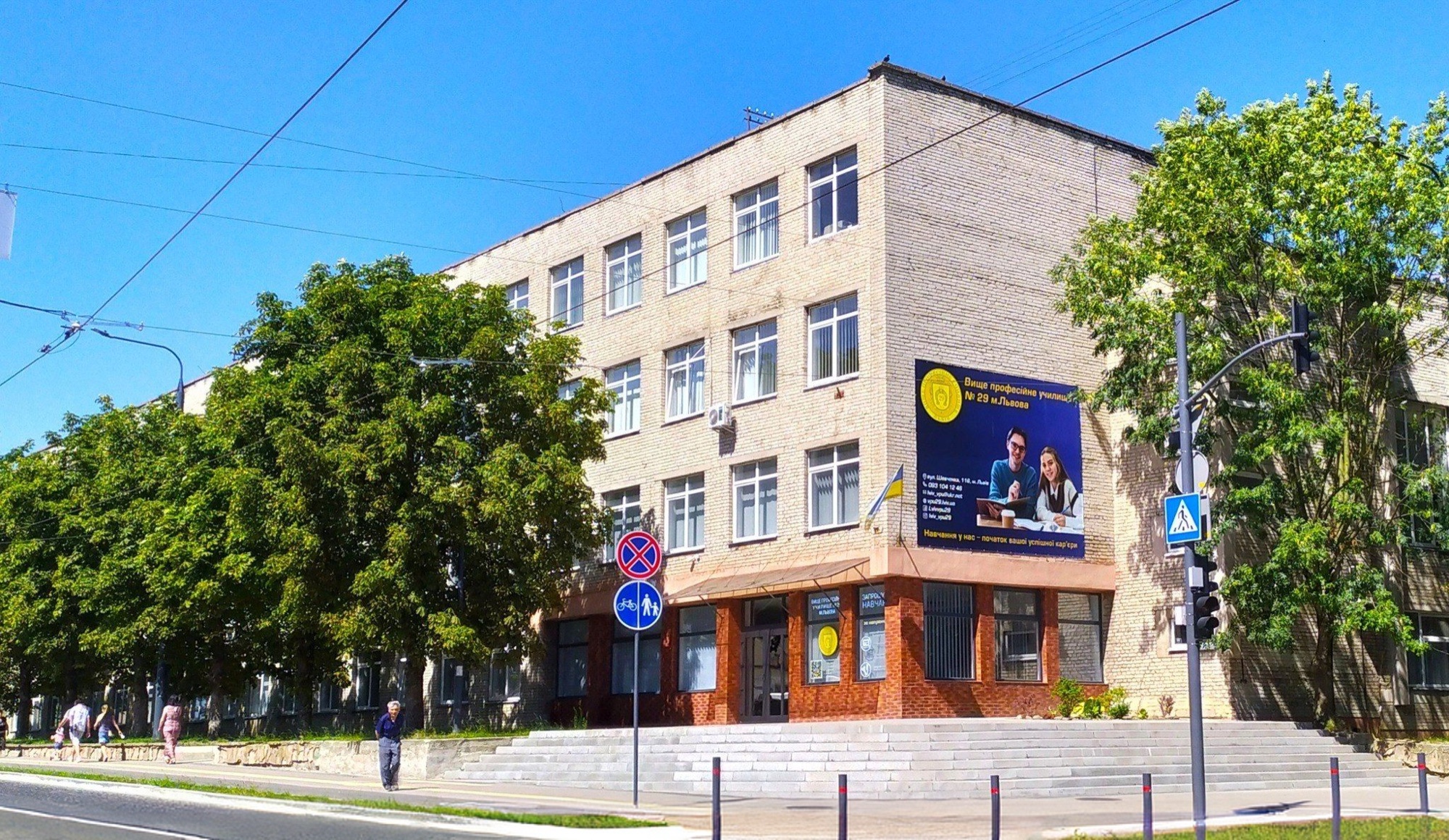 Навчальний корпус ВПУ №29 м. Львова